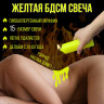 Низкотемпературная БДСМ свеча из парафина 15 см желтая
