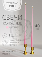 Свечи конусные 40 см, розовые 