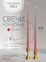 Свечи конусные 40см, красные