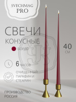 Свечи конусные 40см, бордо