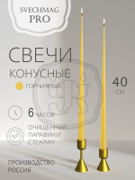 Свечи конусные 40 см, горчичные