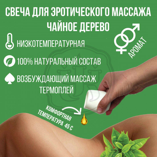 Массажная свеча с эфирным маслом ЧАЙНОГО ДЕРЕВА