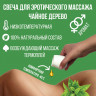 Массажная свеча с эфирным маслом ЧАЙНОГО ДЕРЕВА
