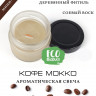 Ароматическая свеча "Кофе мокко" из соевого воска с деревянным фитилем
