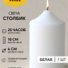 Свеча столбик 10*6 см белая