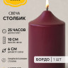 Свеча столбик 10*6 см бордо