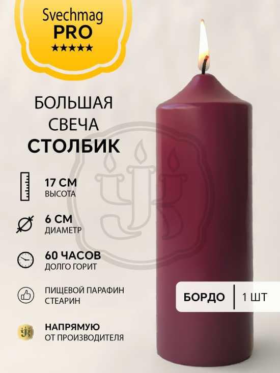 Свеча столбик 17*6 см бордо